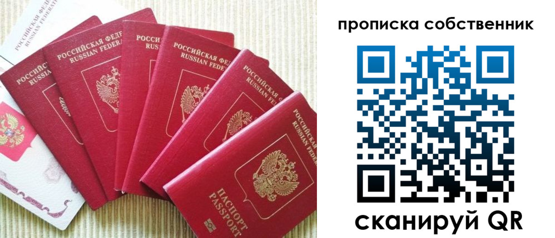 прописка в Стрежевом