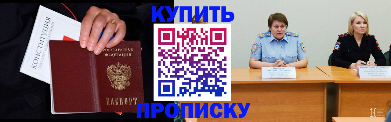 прописка от собственника в Стрежевом