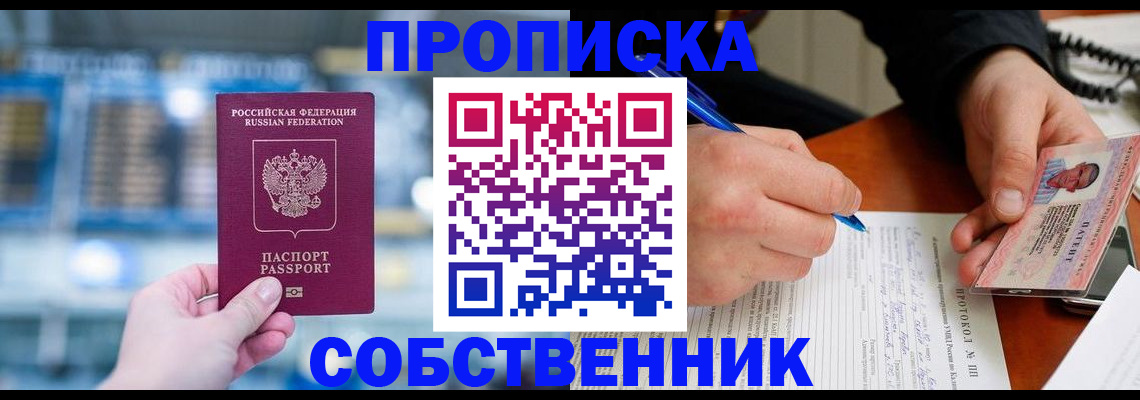 временная регистрация для всех в Стрежевом