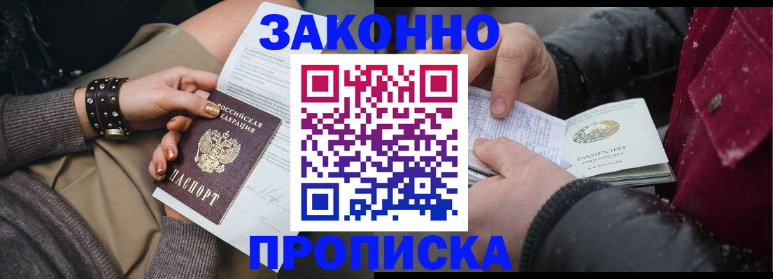 прописка регистрация в Стрежевом