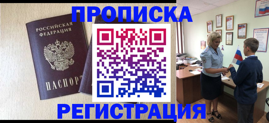 временная регистрация законно в Стрежевом