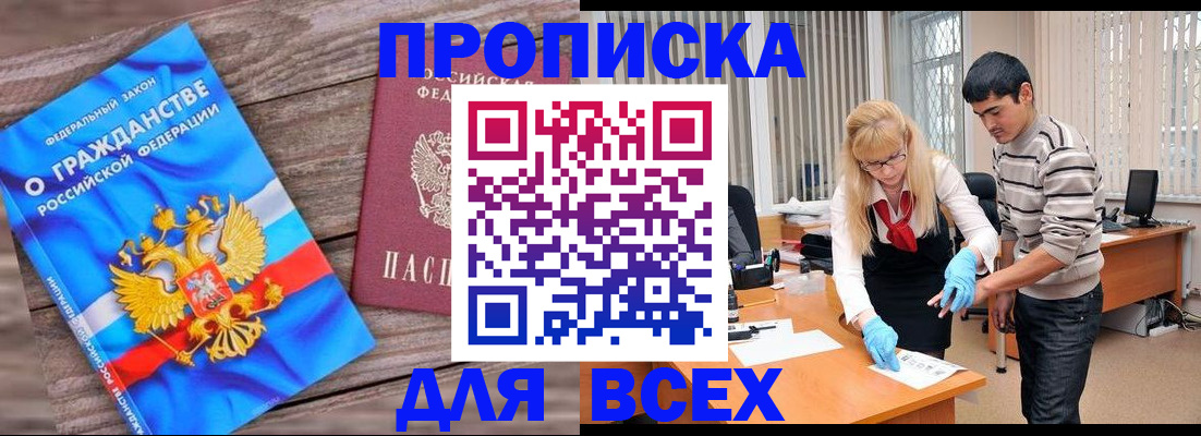 прописка паспорт в Стрежевом